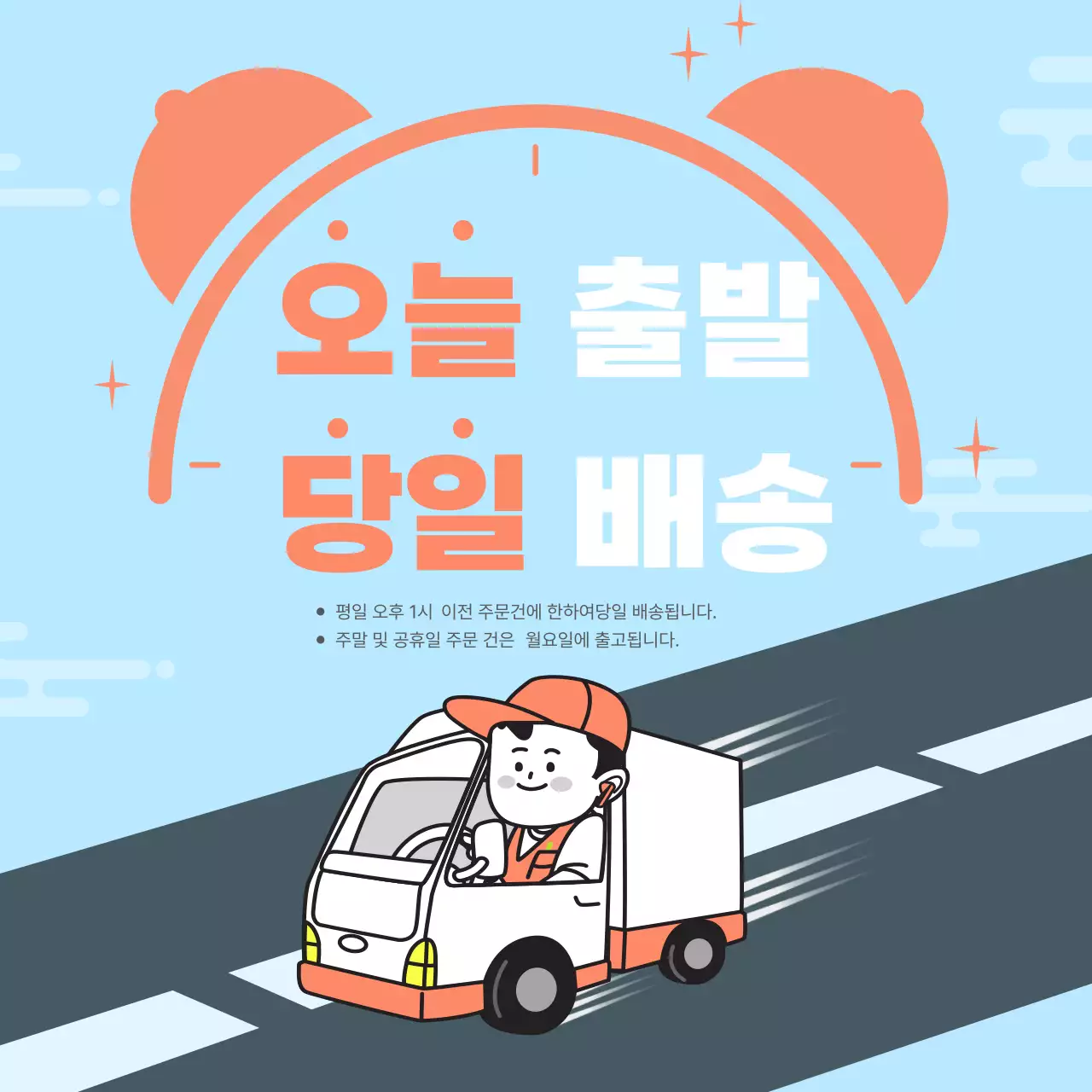 하늘색 깔끔 빠른 배송광고