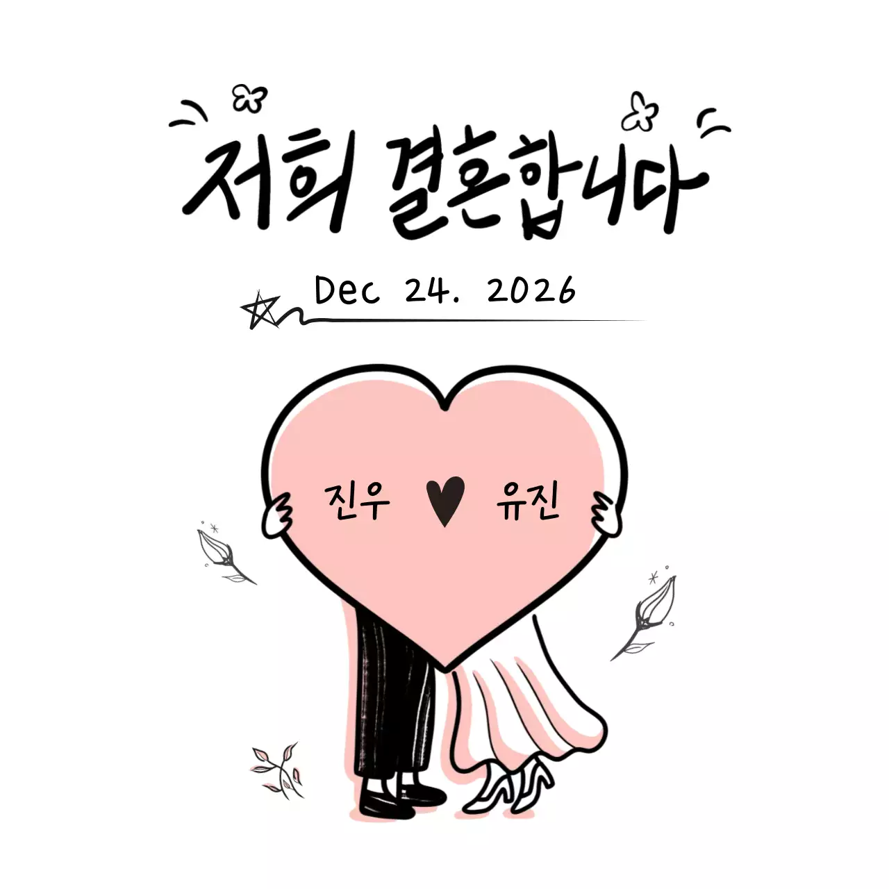 핑크 아기자기한 결혼 초대장