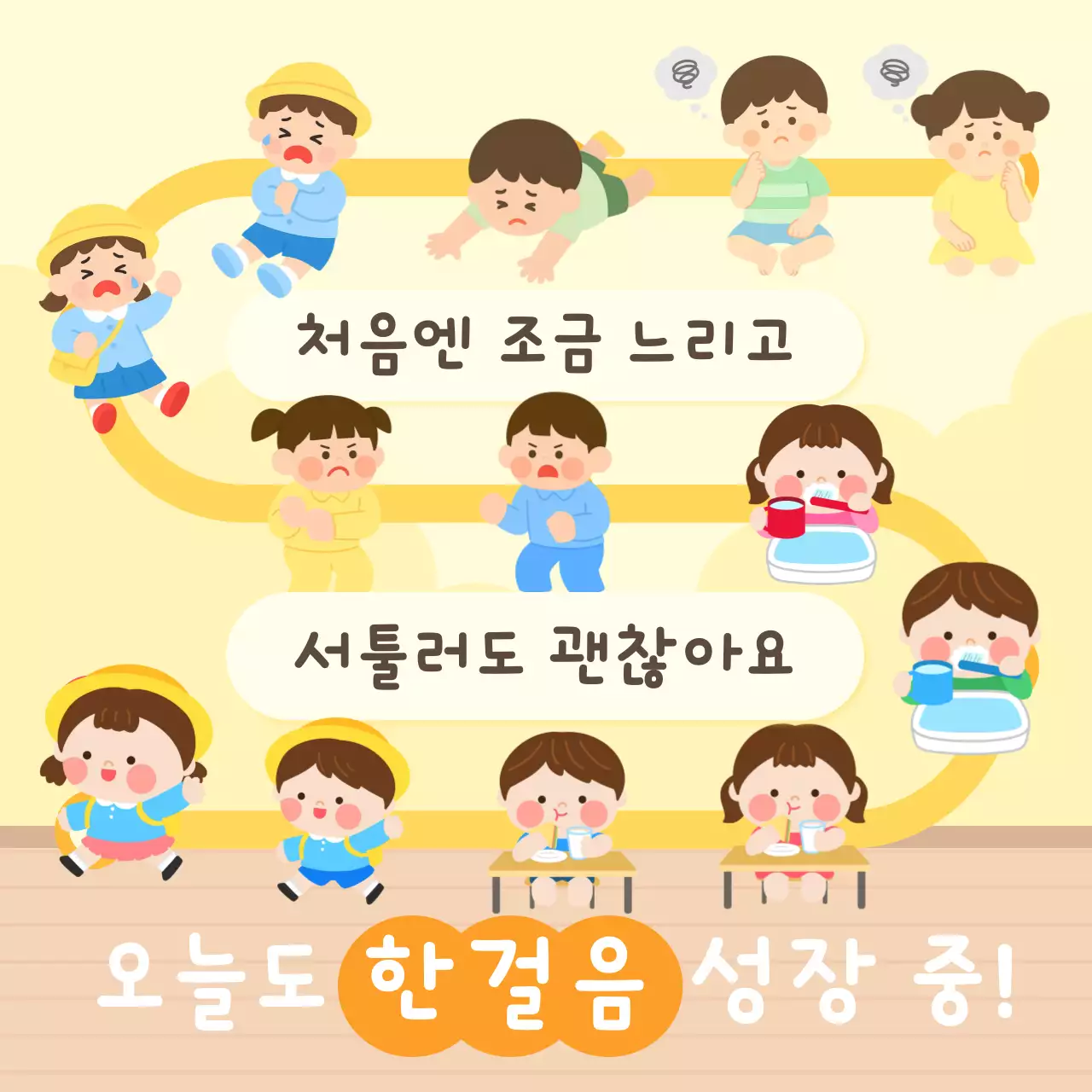 노랑 아기자기한 아동 교육 캠페인