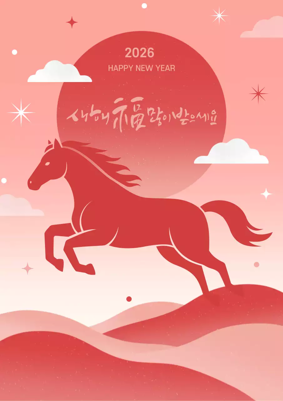 붉은색 2026 병오년 새해 인사