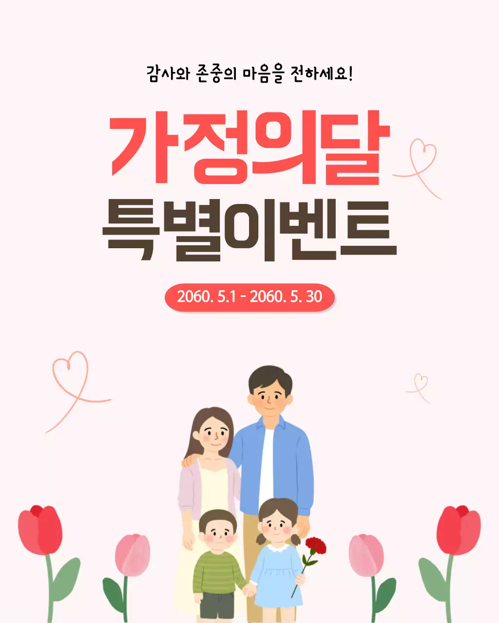 핑크 심플 가정의달 이벤트