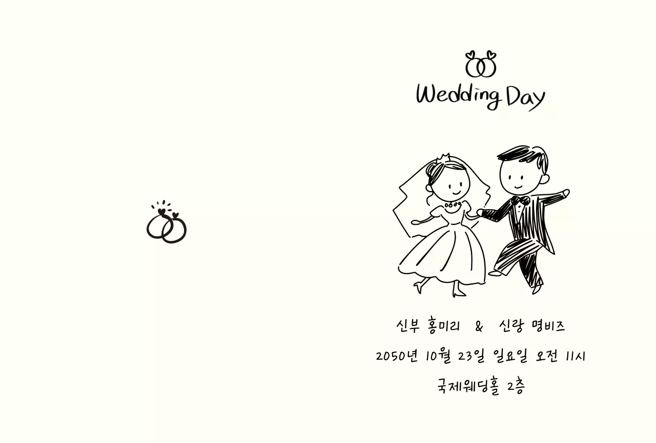 아이보리 심플 결혼 초대장