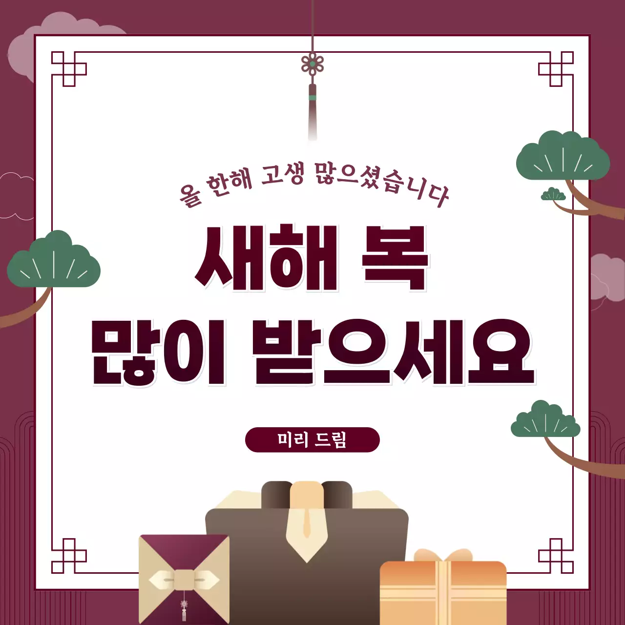 와인 한국적 새해 축제