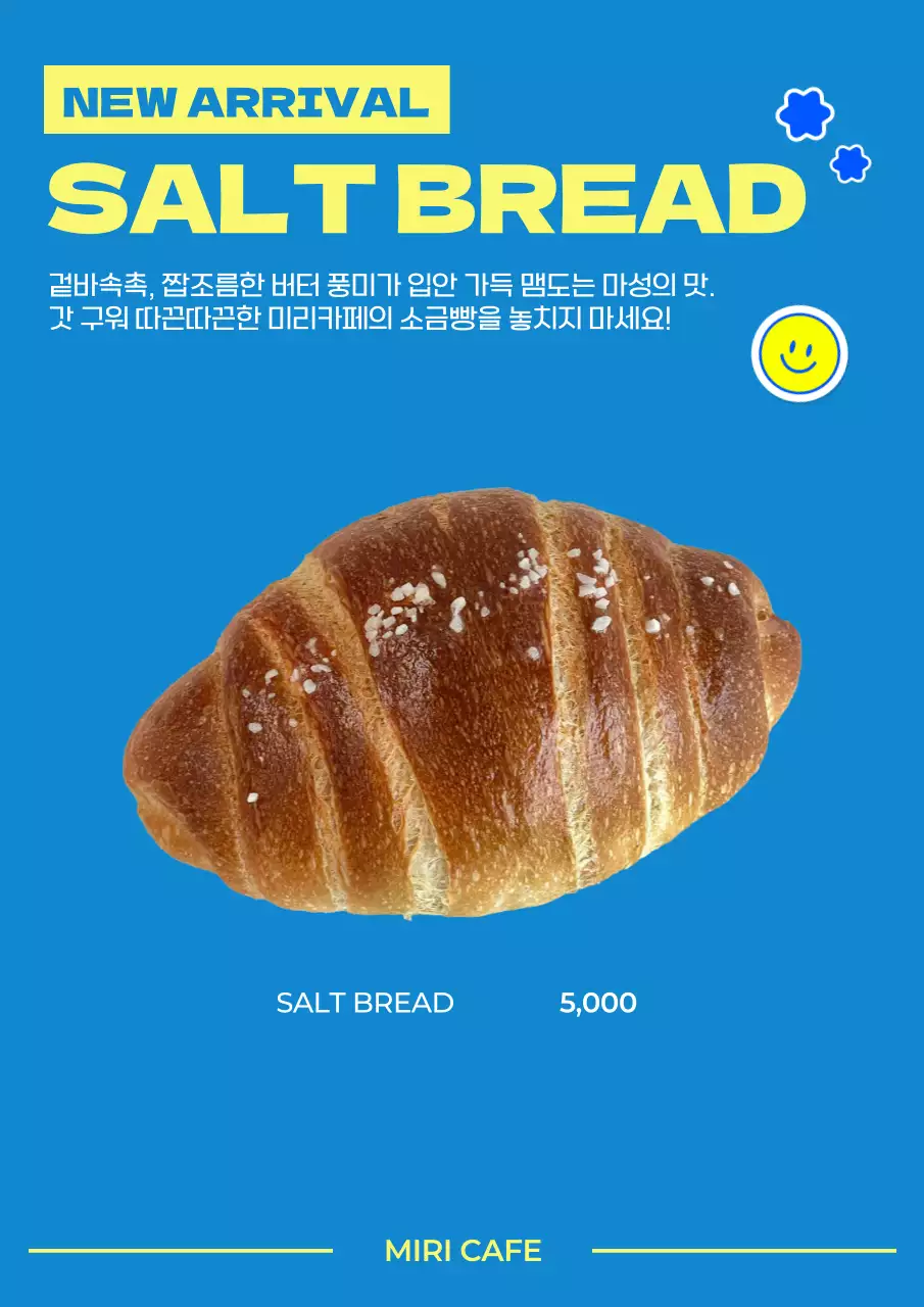 파랑 모던 베이커리 광고