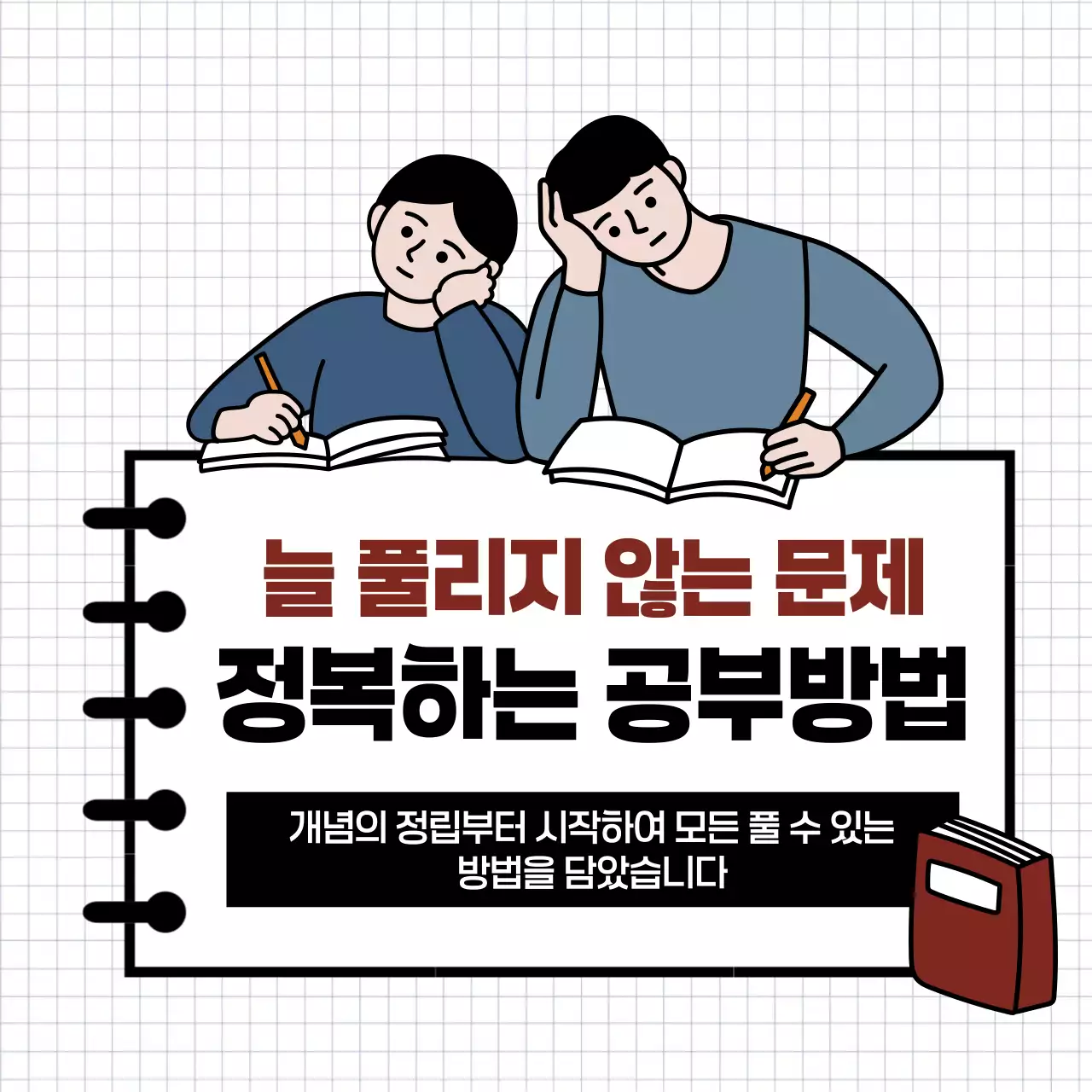 아이보리색의 깔끔한 공부 안내