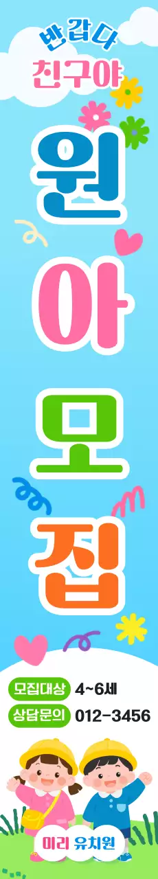 하늘색 아기자기한 유치원 모집