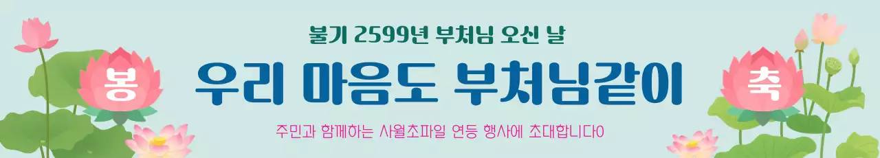 민트 전통 불교 행사