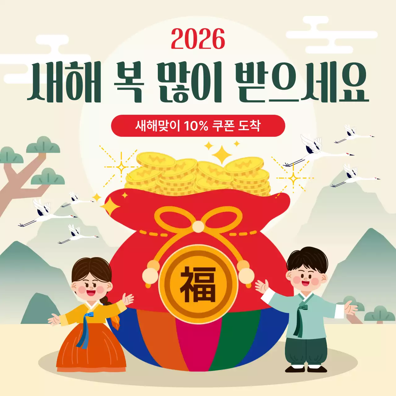 베이지 아기자기한 전통 새해 기념 신년 인사