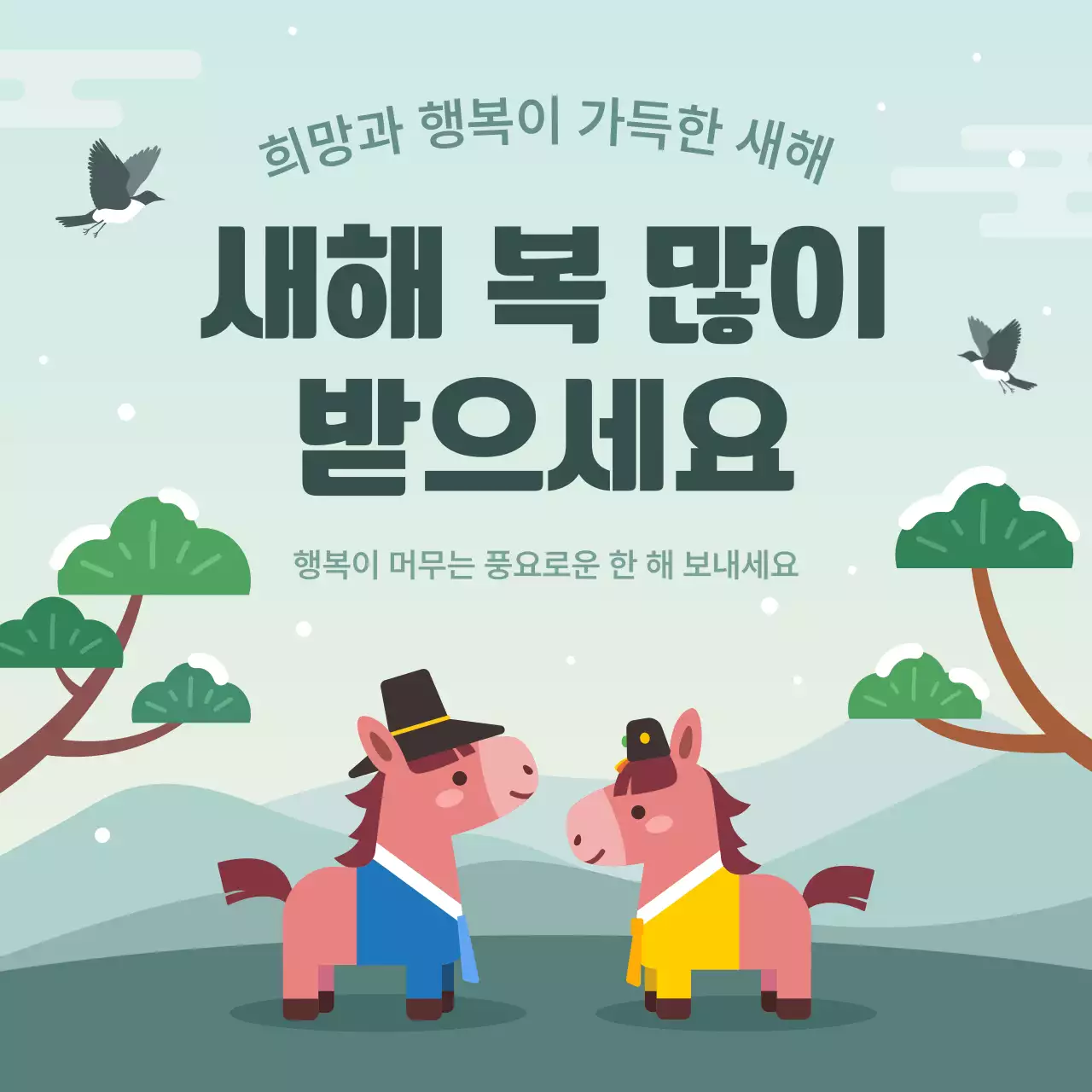 민트 아기자기한 새해 인사