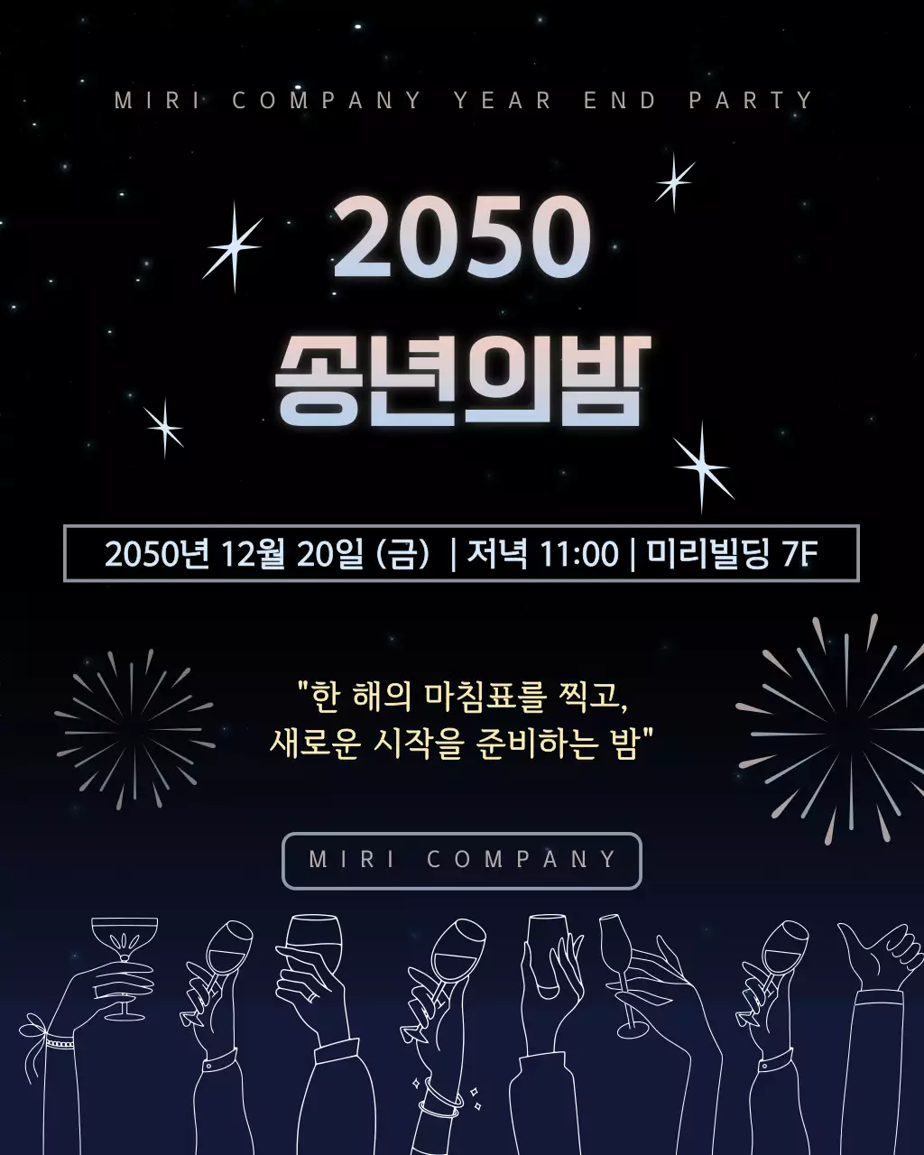 남색 하늘색 송년회 안내