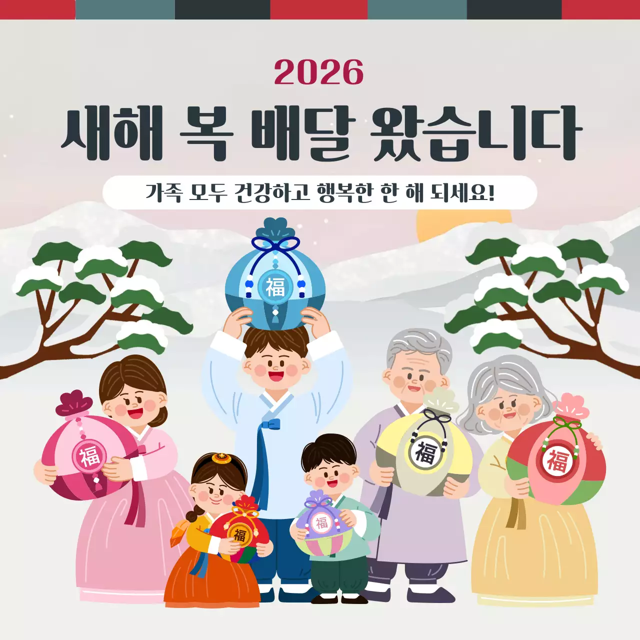 연보라 전통 아기자기 새해 인사