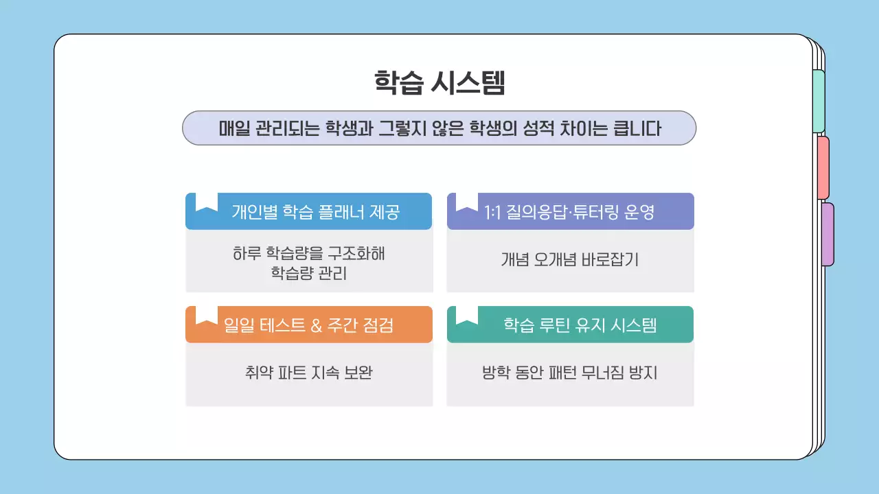 블루 겨울방학 특강 프로그램 교육 안내