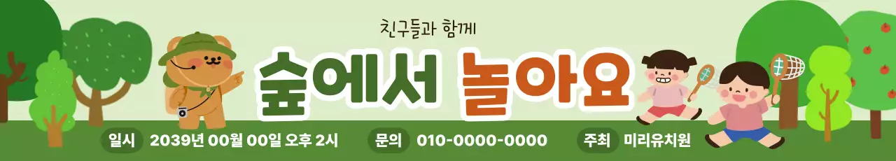 초록 아기자기한 어린이날 행사