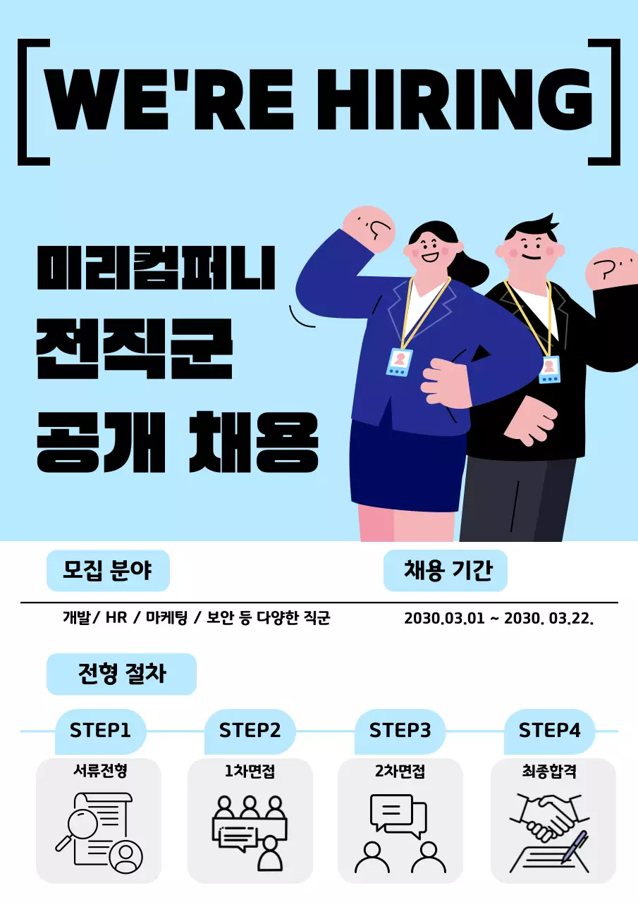 하늘색 심플 채용 모집 공고