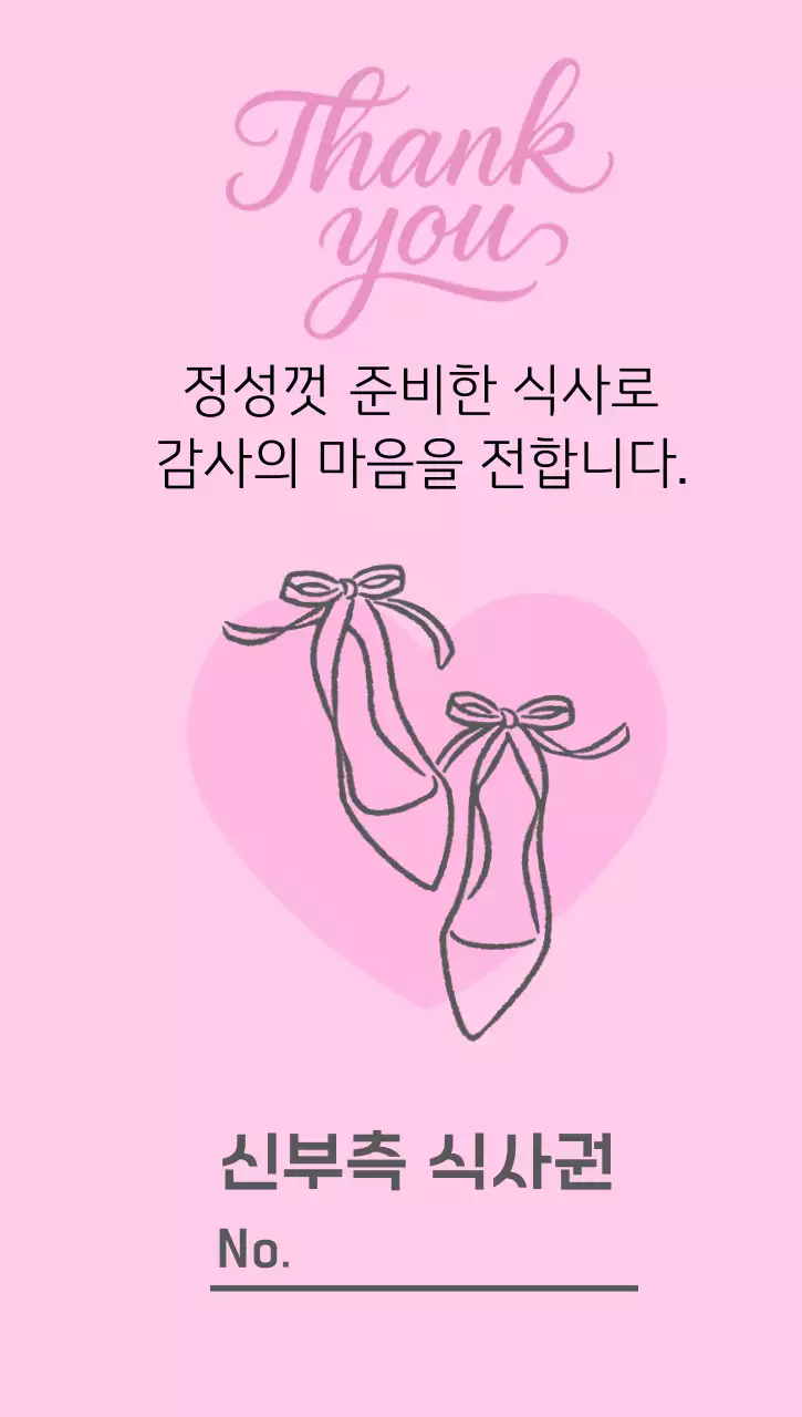 파스텔톤의 간결한 결혼 감사인사