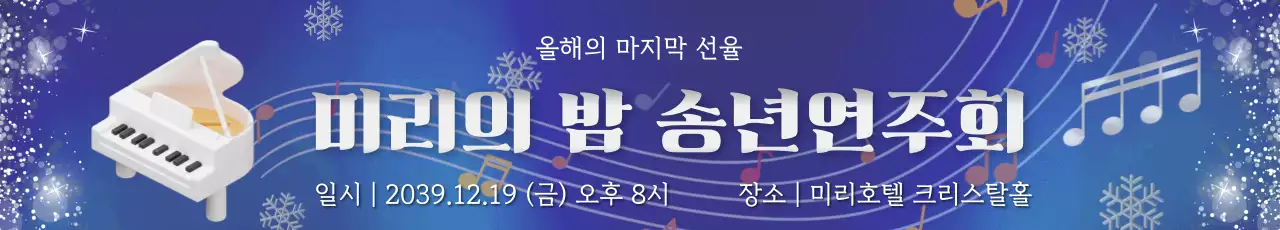 파랑 클래식 연주회 안내