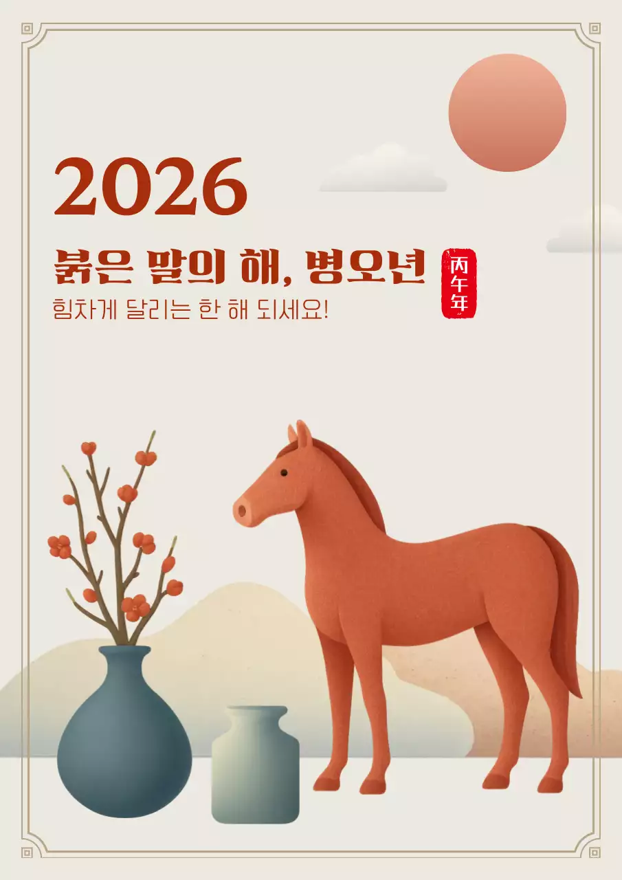 베이지 전통 새해 인사