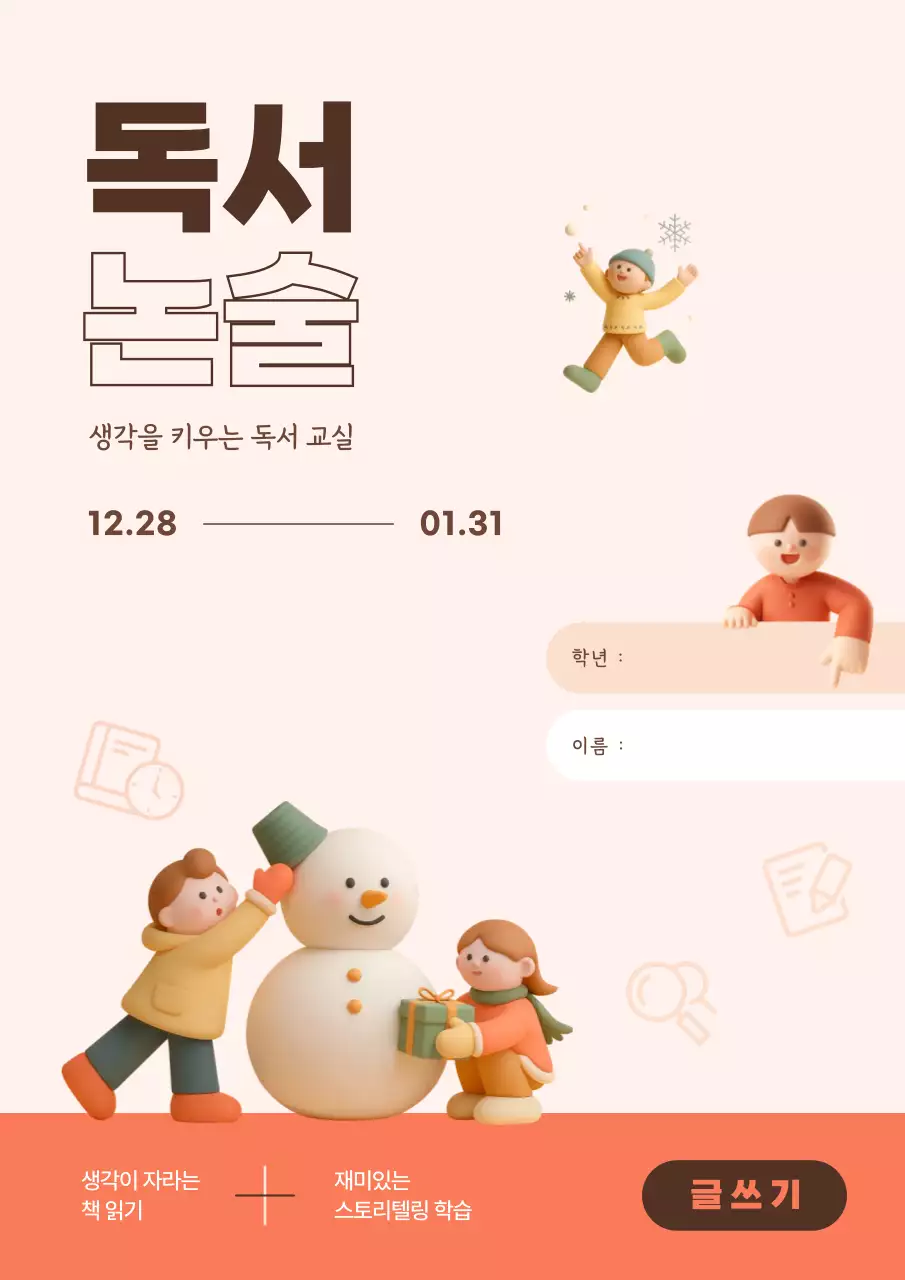 주황색 깔끔한 독서논술 교육 교재
