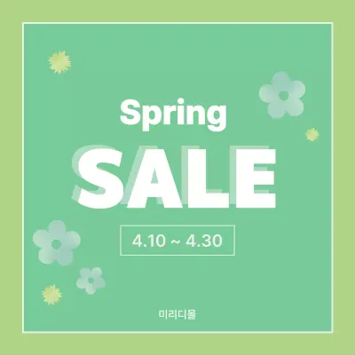 연두 심플 세일 프로모션