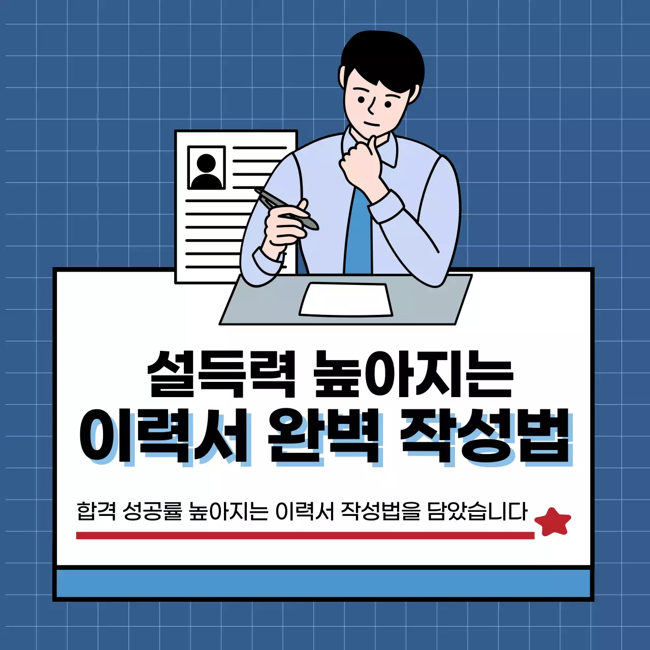 파란색의 깔끔한 문서 작성법