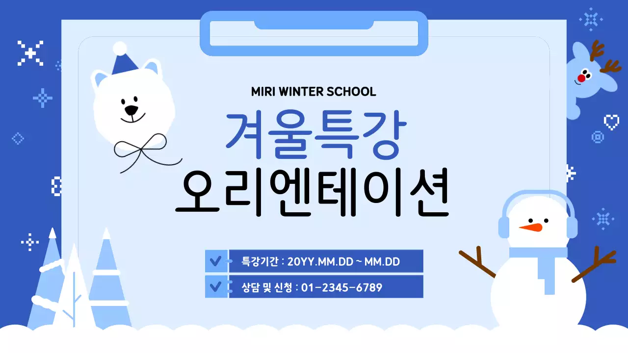 파랑 아기자기한 특강 안내