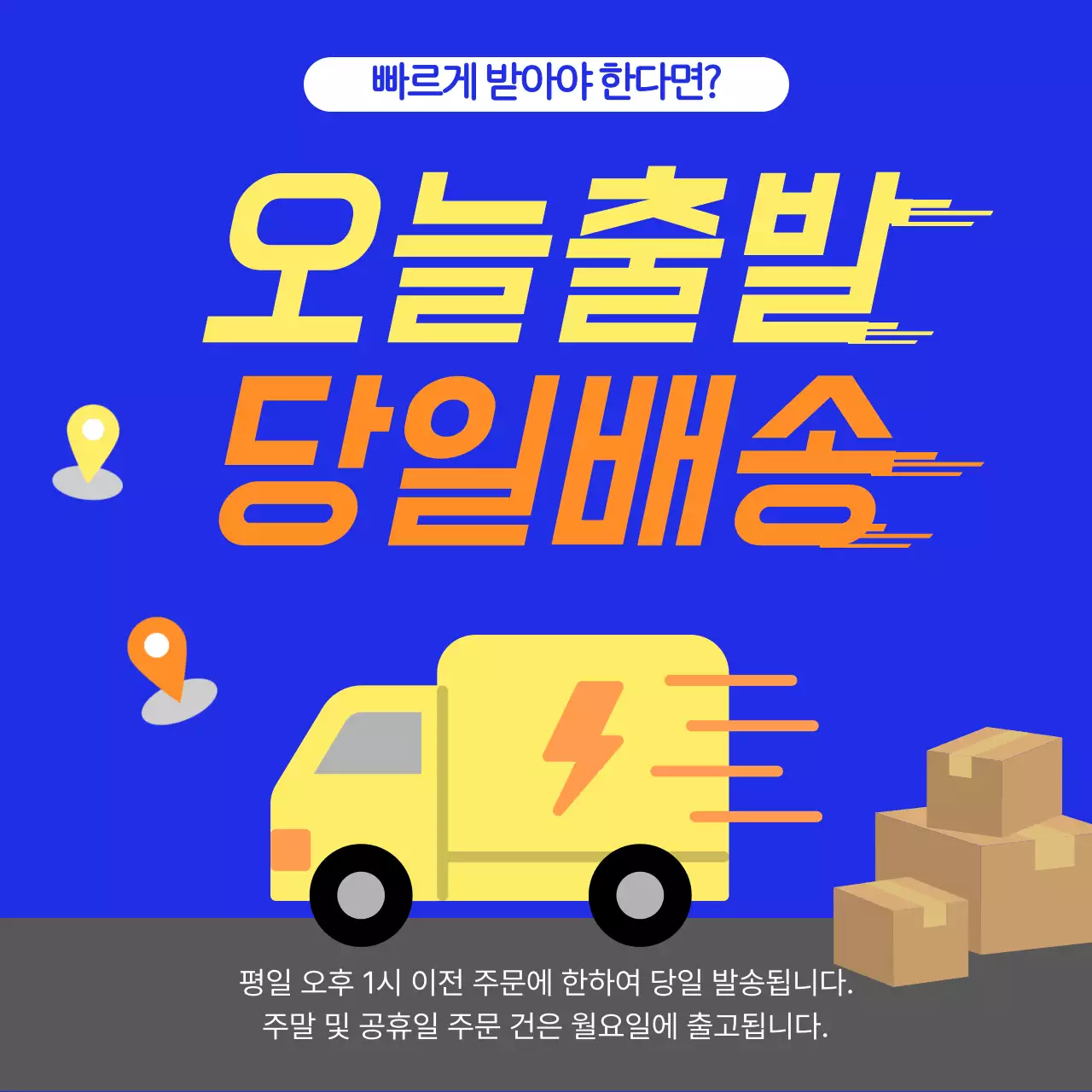 파랑 모던 배송 안내 광고