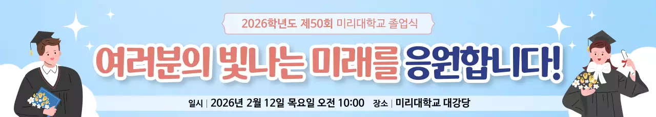 하늘색 깔끔 졸업식 안내