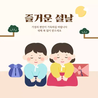 베이지 전통 설날 인사