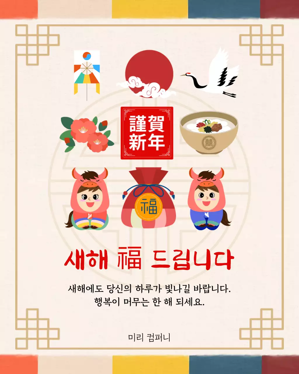 베이지의 아기자기한 전통 새해 인사카드