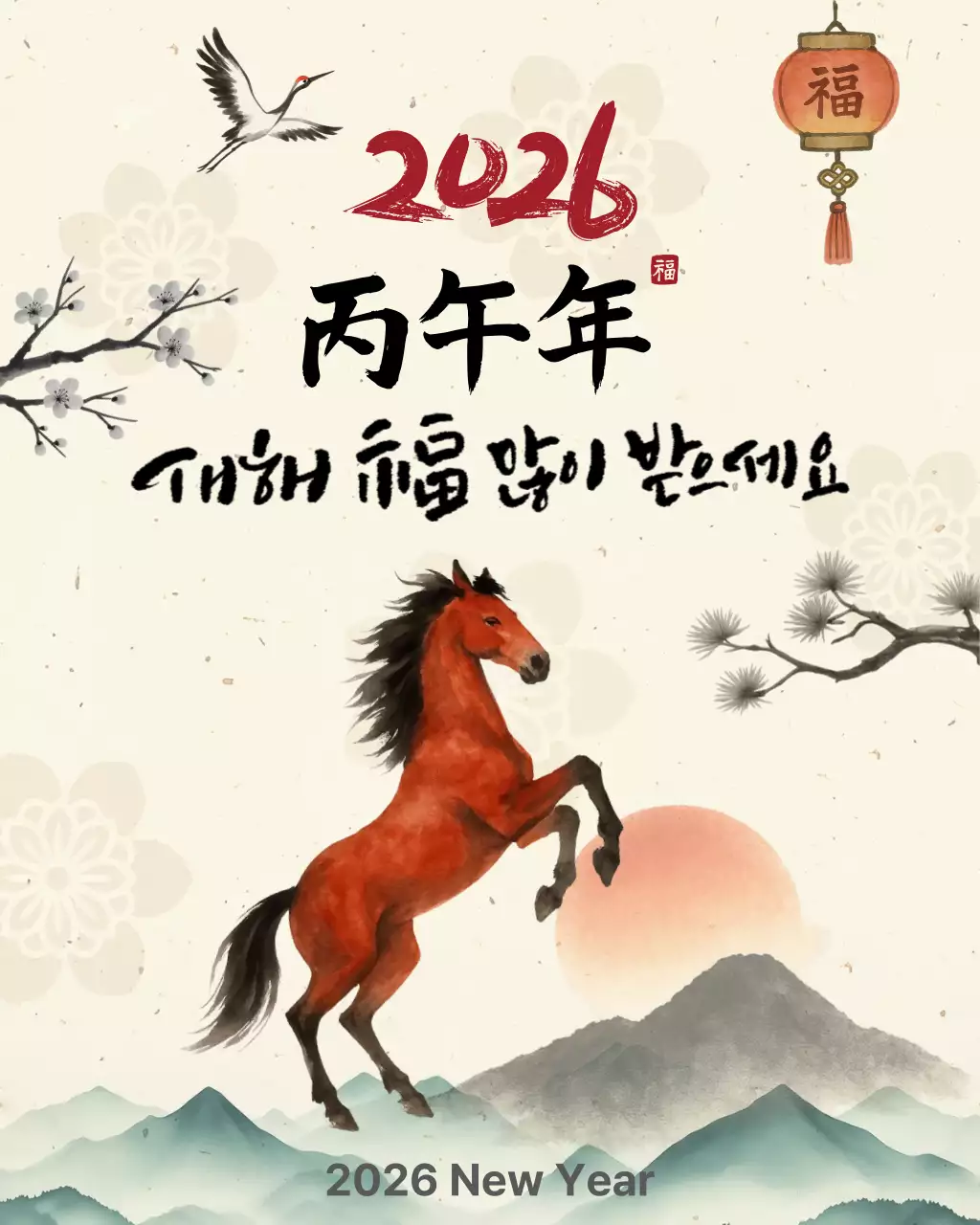 베이지 전통 새해 인사