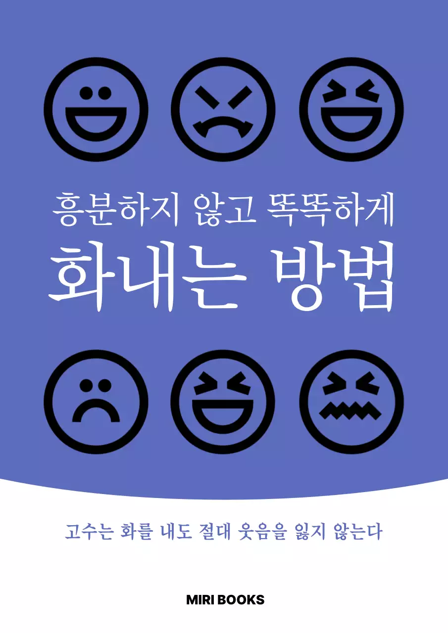 파랑 심플 감정 관리 교육 자료