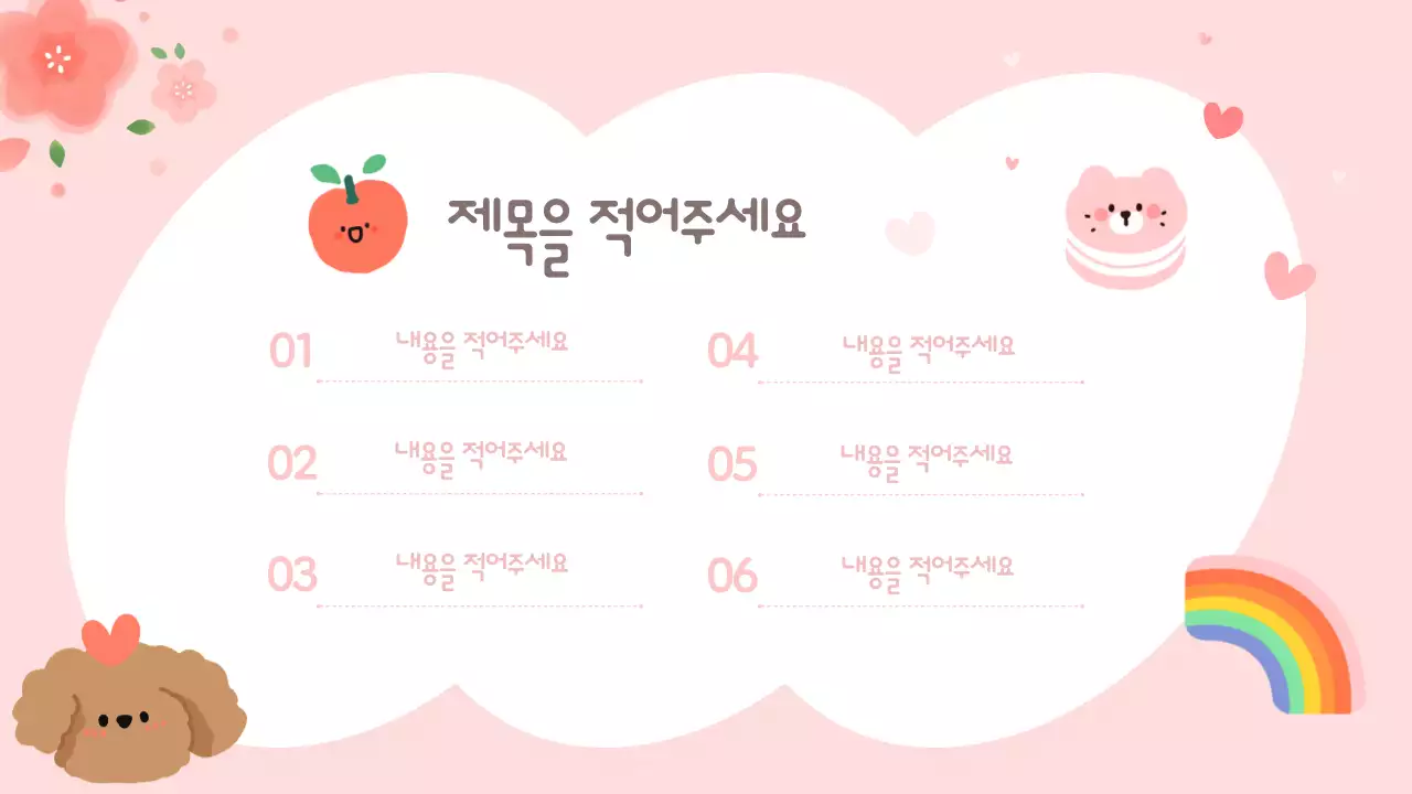 핑크 아기자기한 디자인 광고