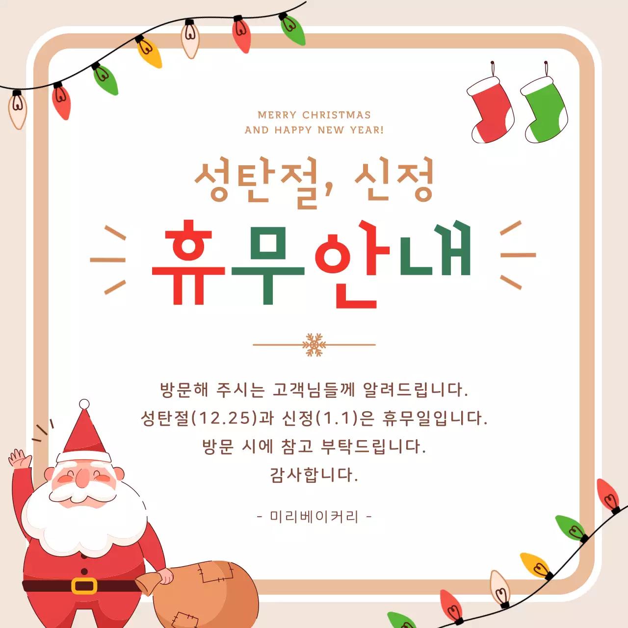 베이지 심플 성탄절 휴무 안내