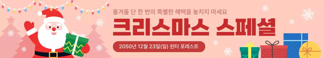 아기자기한 크리스마스 이벤트 현수막