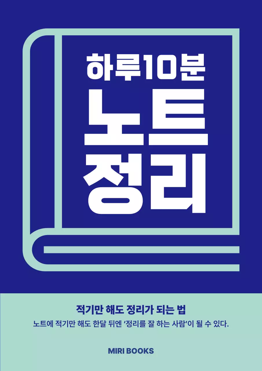 남색 노트 교육 자료