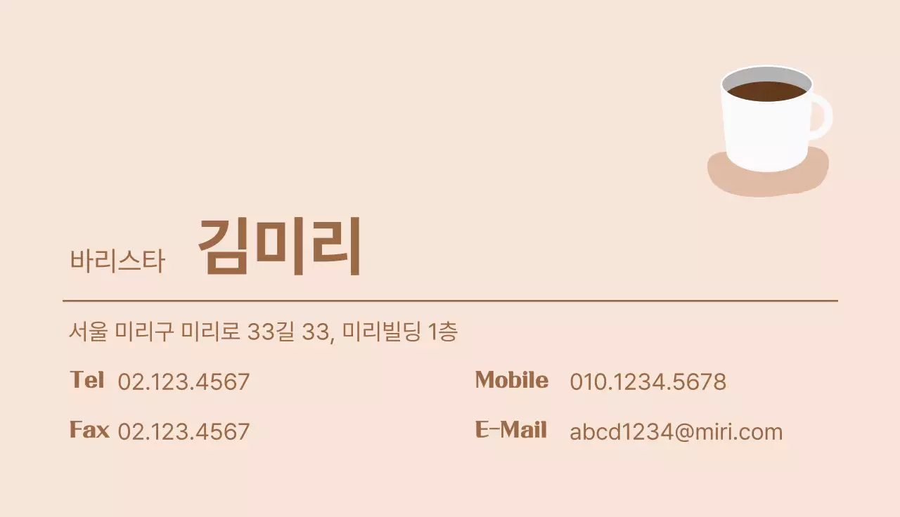 베이지 심플 커피 명함 쿠폰