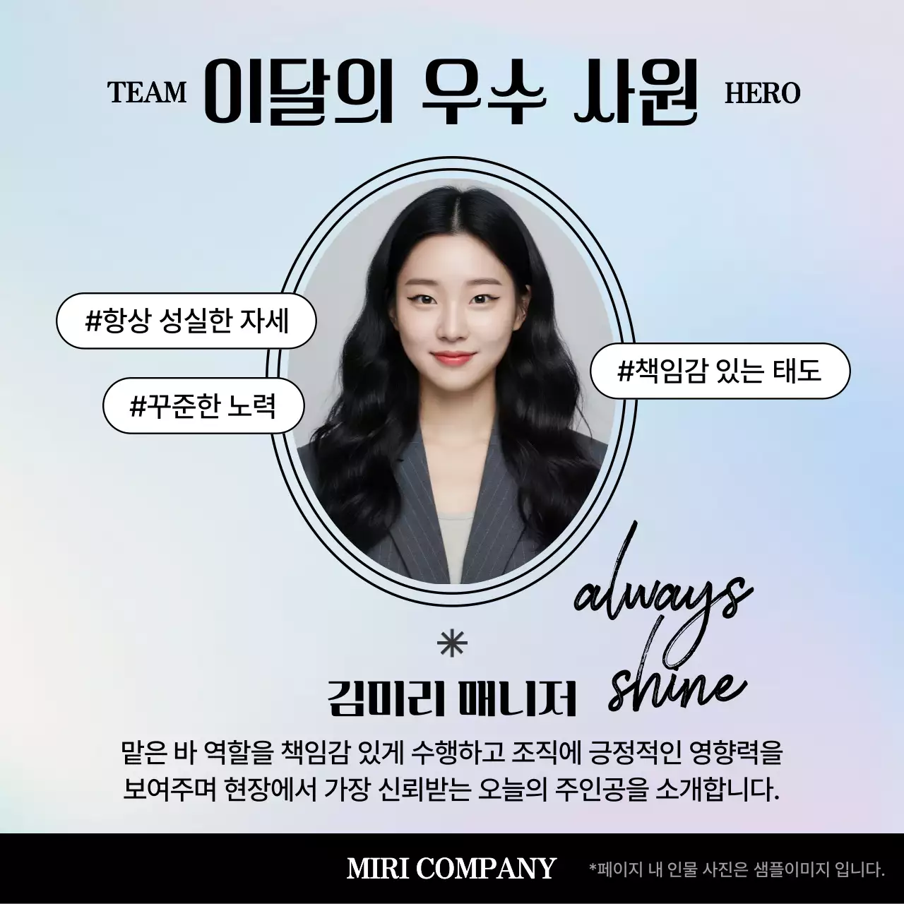 하늘색의 모던한 이달의 우수 사원 게시글