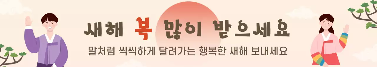 베이지 아기자기한 새해 인사