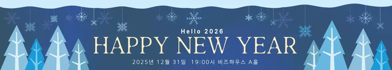 파랑 심플 새해 행사