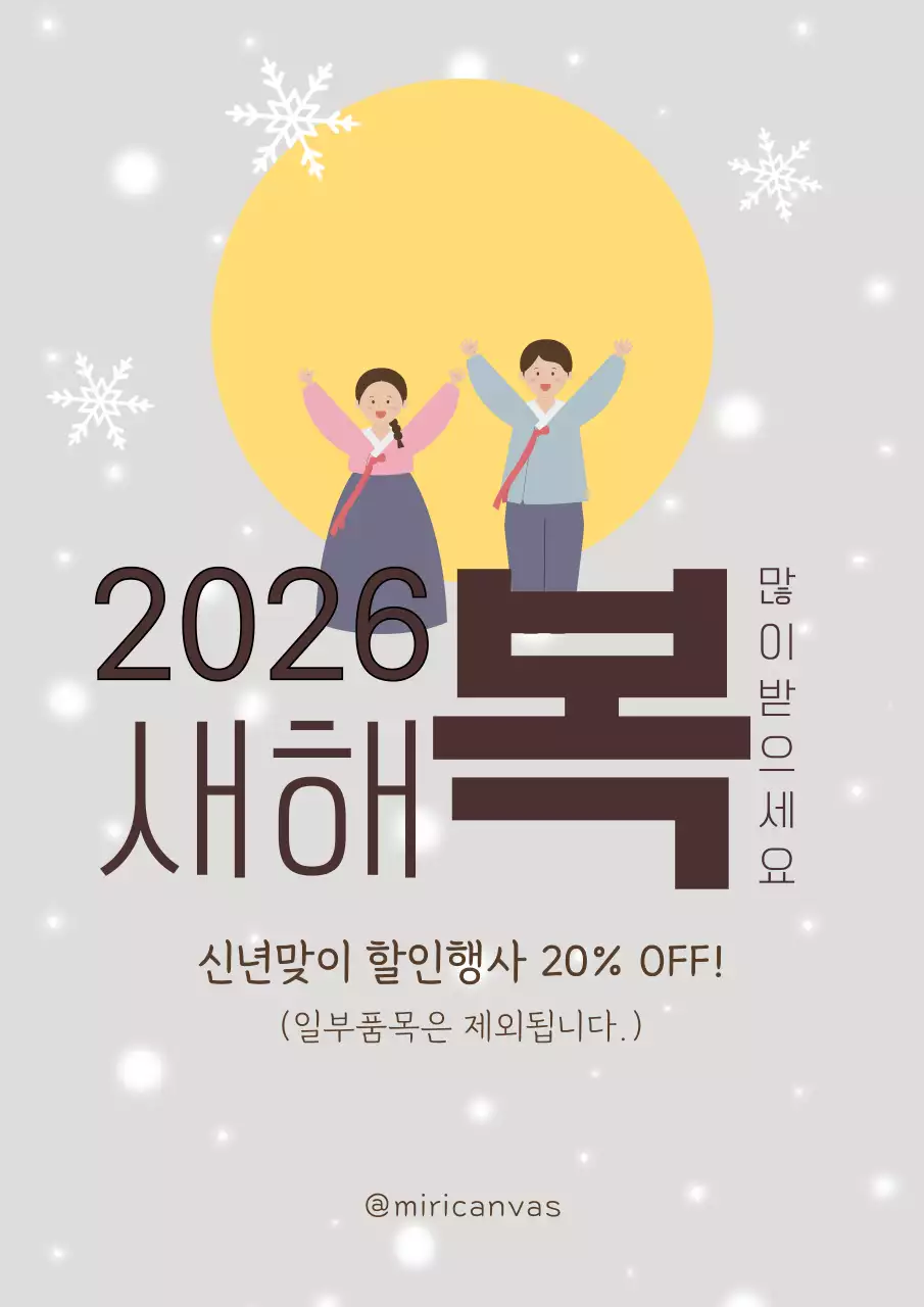 새해 할인 행사