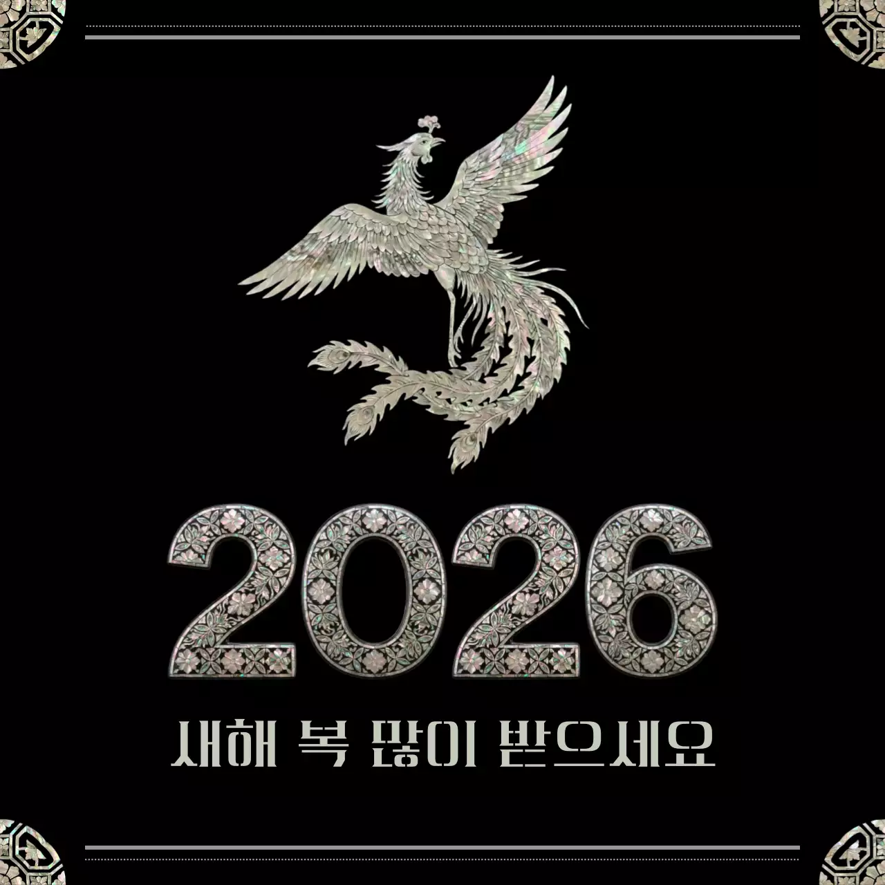 검정 전통 새해 인사