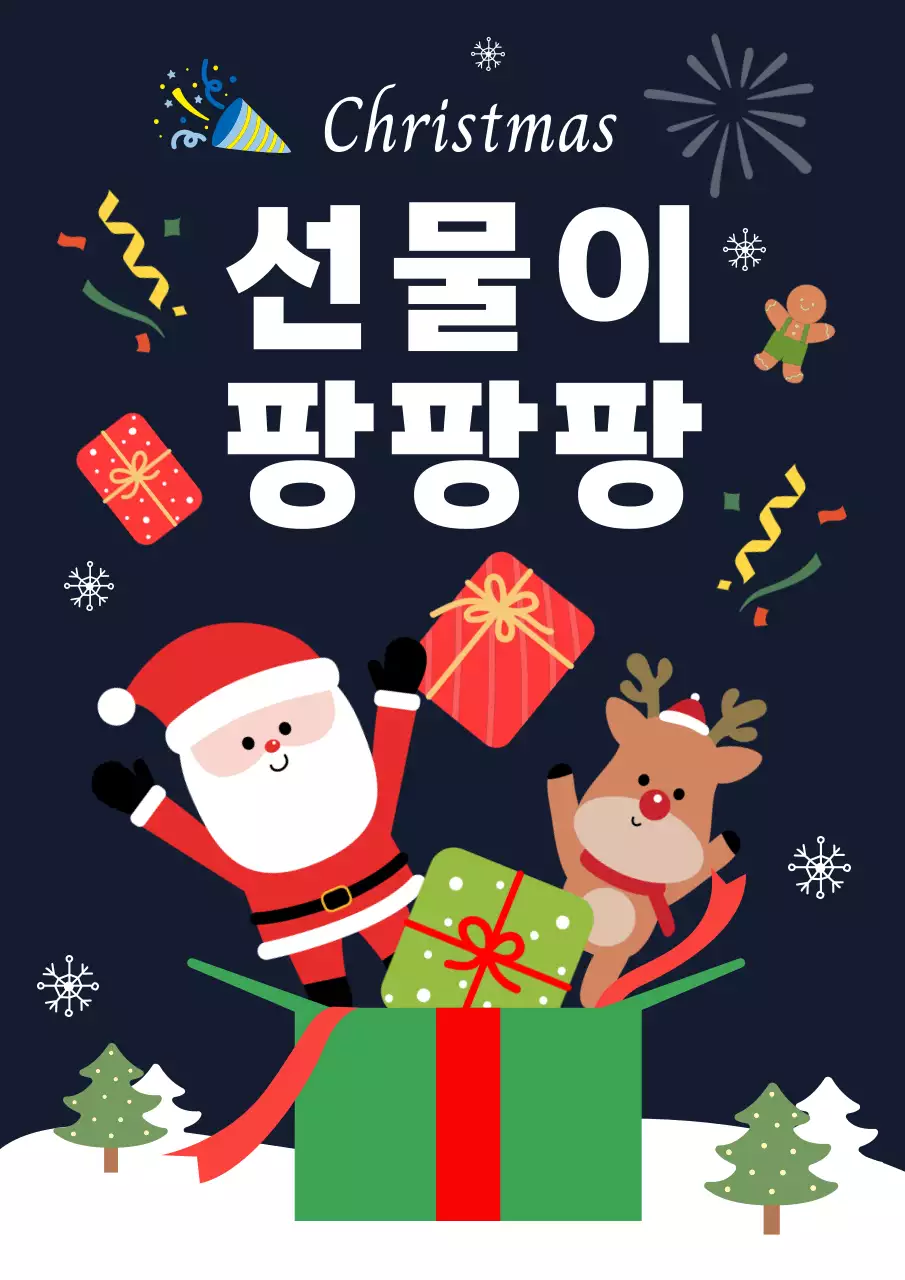 남색 아기자기한 크리스마스 행사