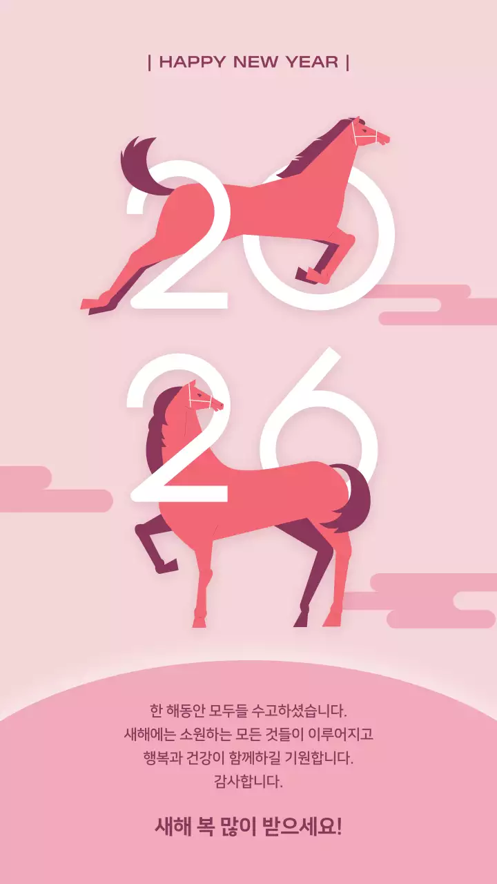 핑크 심플 새해 인사