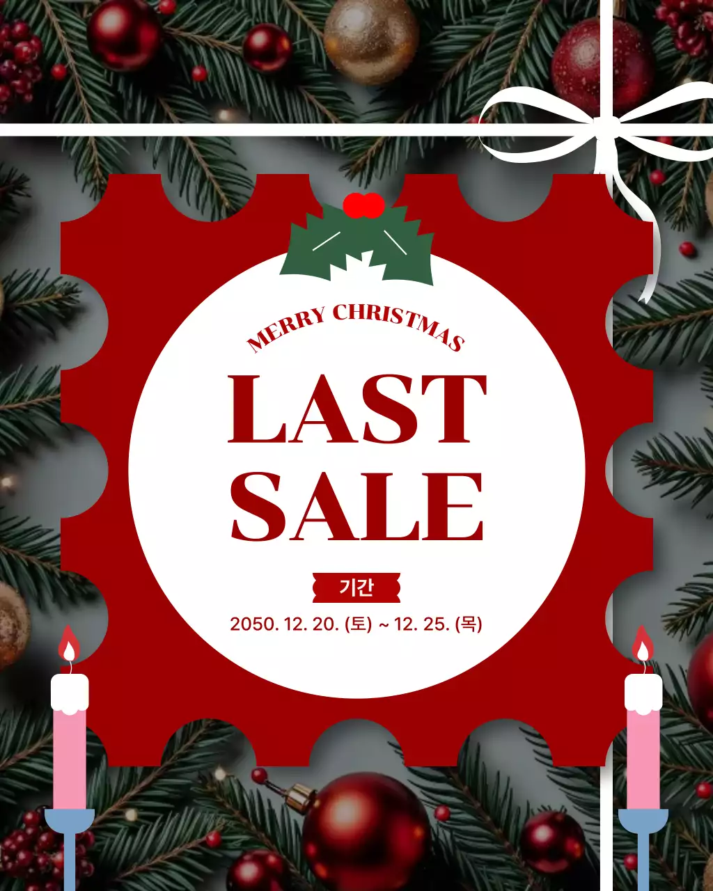빨강 심플 크리스마스 할인 행사