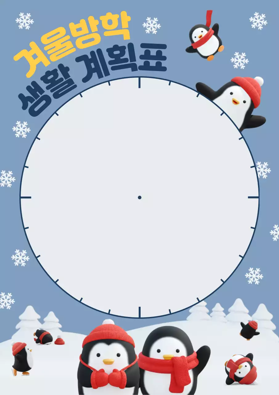 하늘색 아기자기한 겨울방학 방학 계획서