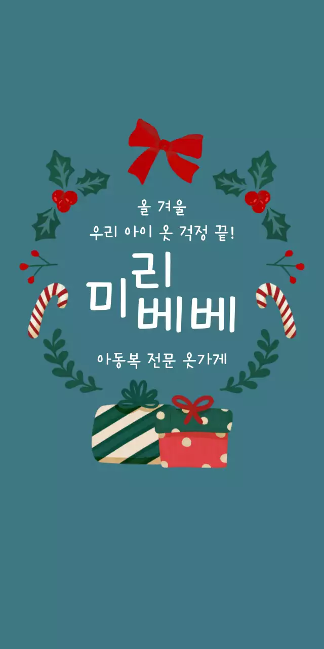 초록 아기자기한 아동복 광고