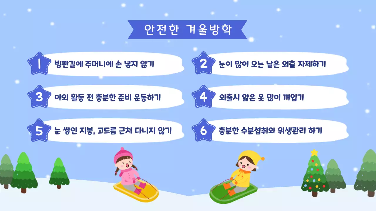 하늘색 아기자기한 겨울방학 안내