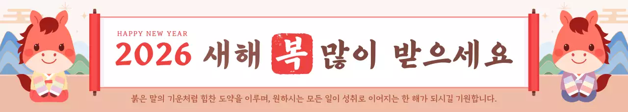 빨강 아기자기한 새해 인사