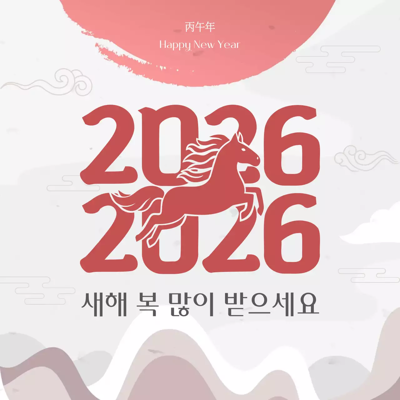 붉은색 2026 병오년 새해 인사