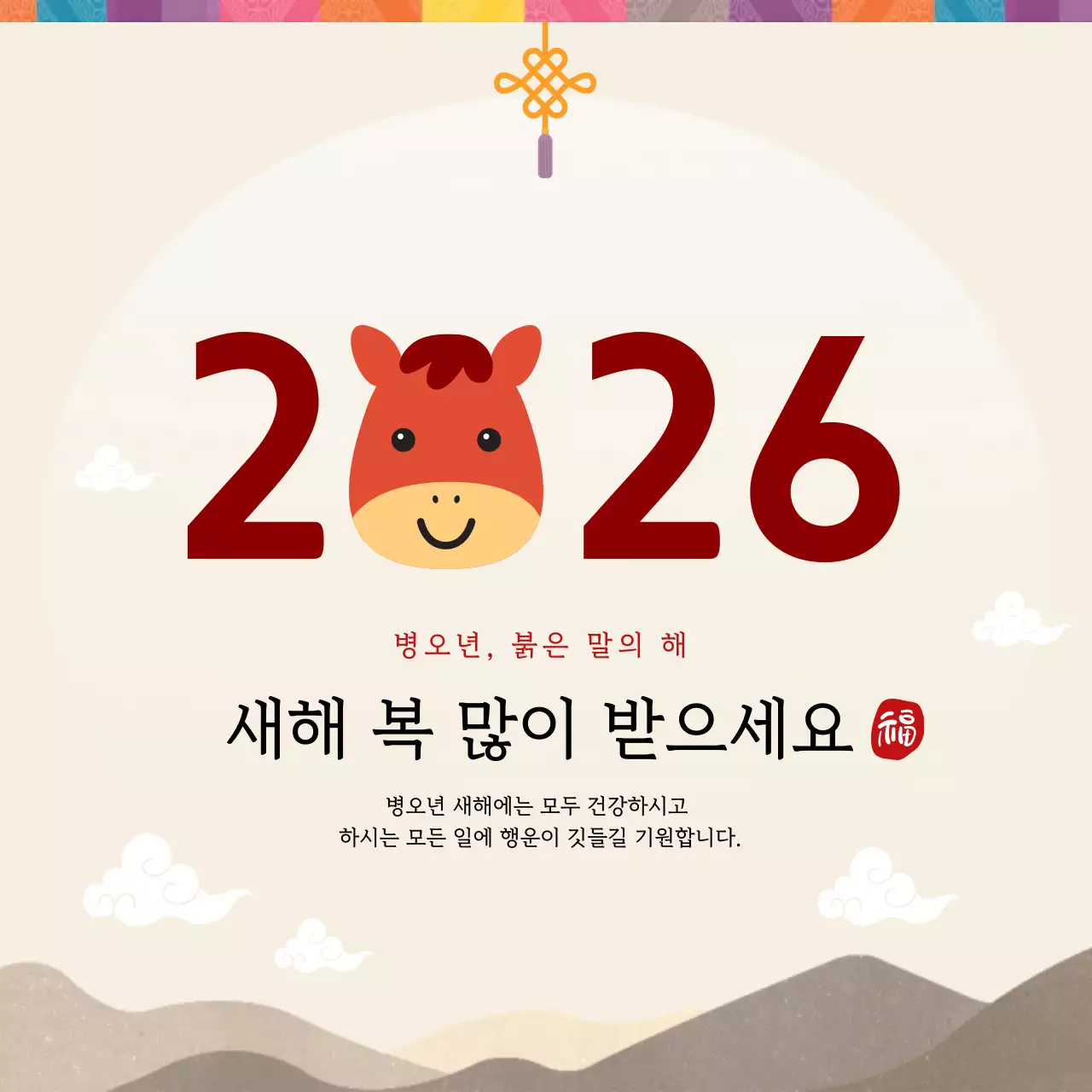 베이지 귀여운 2026 새해 인사